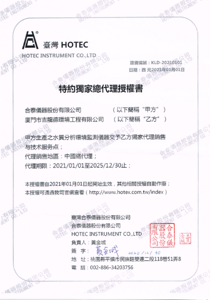 合泰 授權(quán)書(shū) 2021.01.01-2025.12.3120210106.jpg